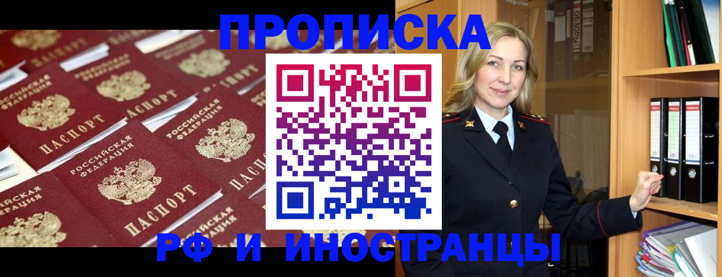 купить прописку в Ипатово